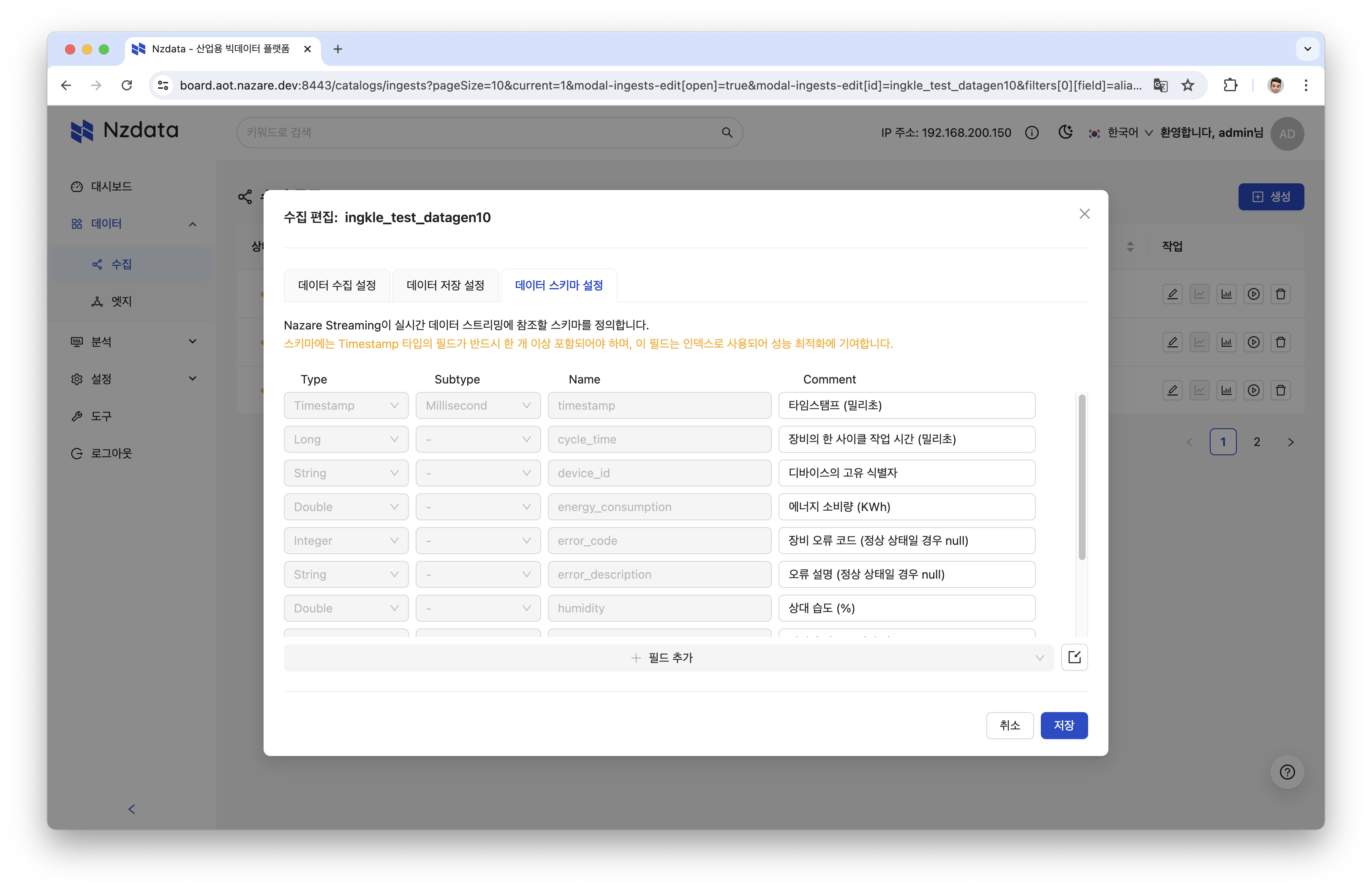 데이터 스키마 설정